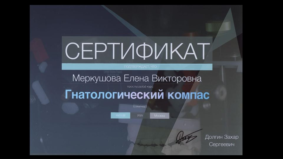Гнатологический компас. Семинар, 2025