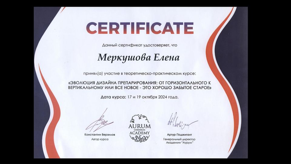Эволюция дизайна препарирования. Aurum Academy, 2024