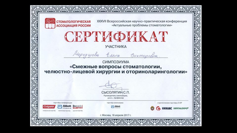 Смежные вопросы стоматологии, ЧЛХ и оториноларингологии. СтАР, 2017