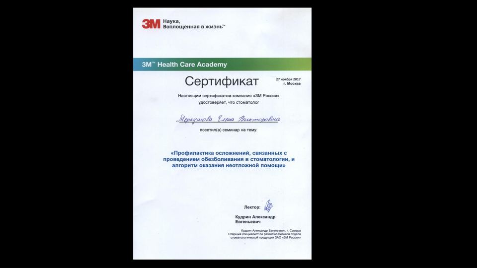 Профилактика осложнений при обезболивании. 3M, 2017