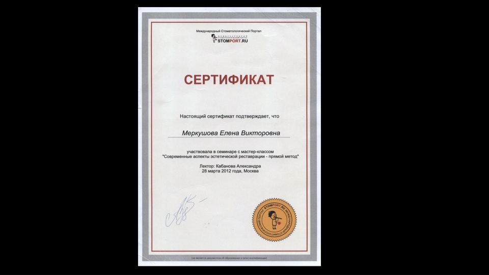 Современные аспекты эстетической реставрации. СтомПорт, 2012